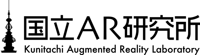国立AR研究所